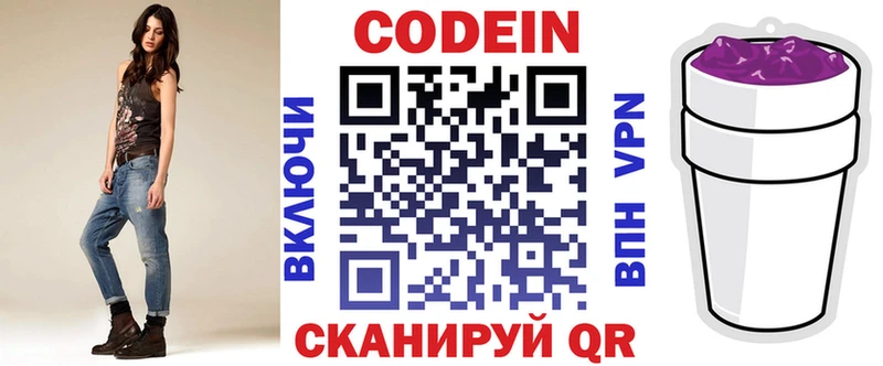 купить наркоту  Торжок  Кодеин напиток Lean (лин) 